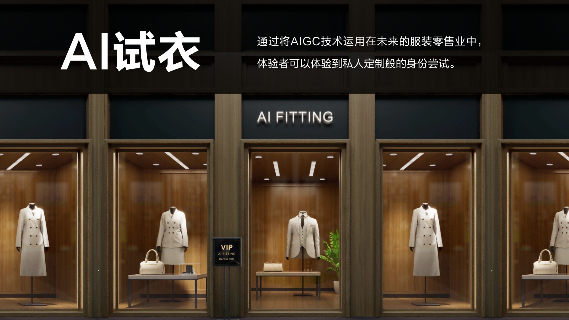 交互体验创新 · 信息可视化墙面